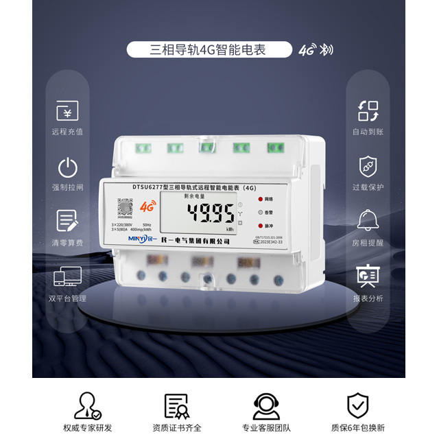 三相7P导轨式4G智能电表 - 1