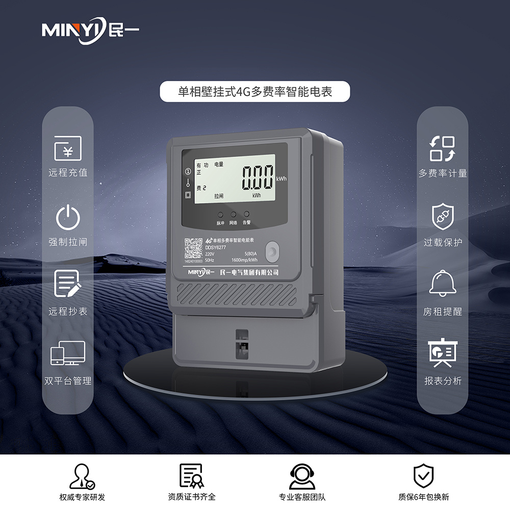 单相壁挂式4G多费率智能电表 - 1