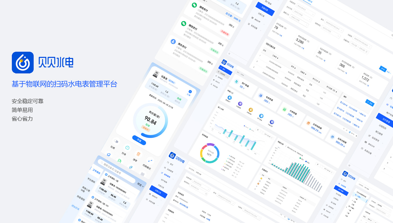 贝贝水电管家系列 - 3